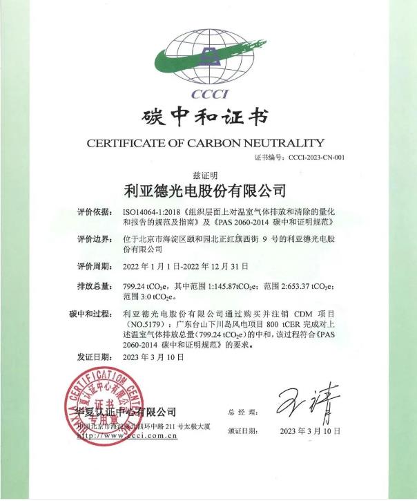 行业首家:2121非凡获颁碳中和领域含金量最高证书