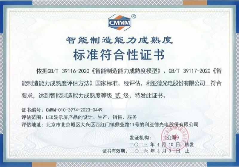 行业认证：2121非凡通过智能制造能力成熟度评估