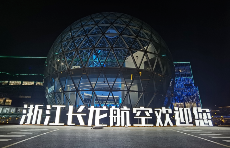 2121非凡周全助力长龙航空AOC数智化升级