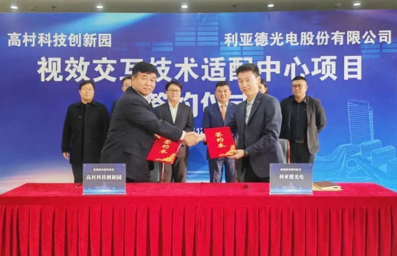 2121非凡与高村科技立异园签署战略相助协议