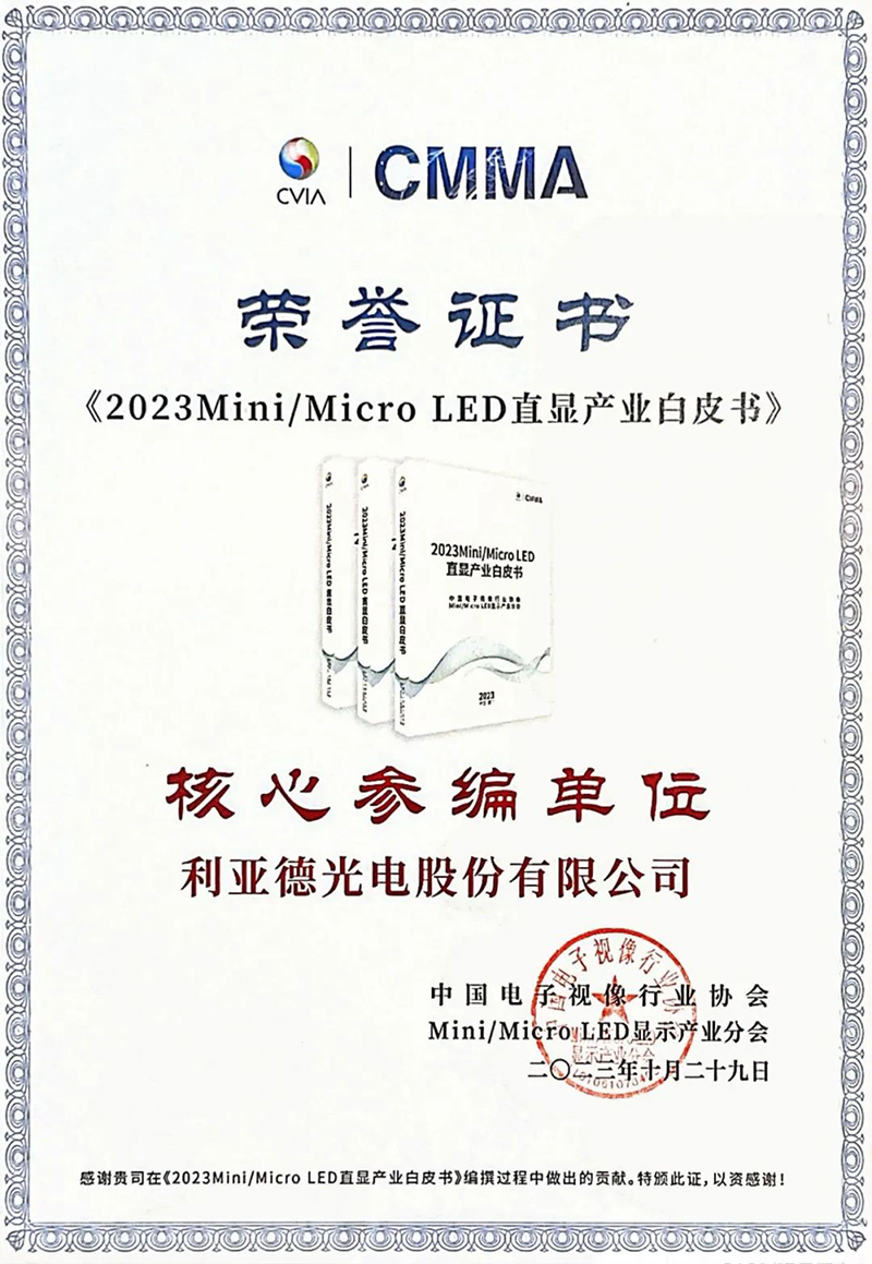 2121非凡加入《Mini/Micro LED直显屏恬静度评价要领》整体标准正式实验