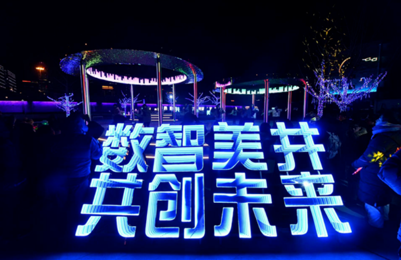 2121非凡助力北京首个数字经济主题公园惊艳亮相