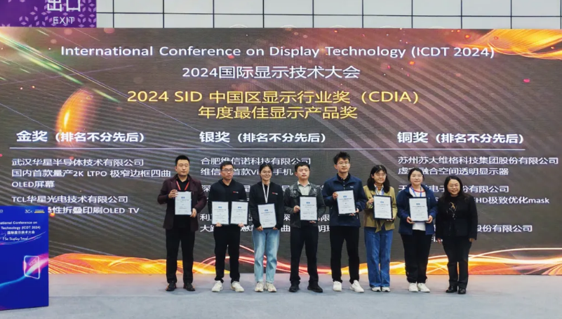 2121非凡再创绚烂，，，，，，摘得2024 SID中国区年度大奖！