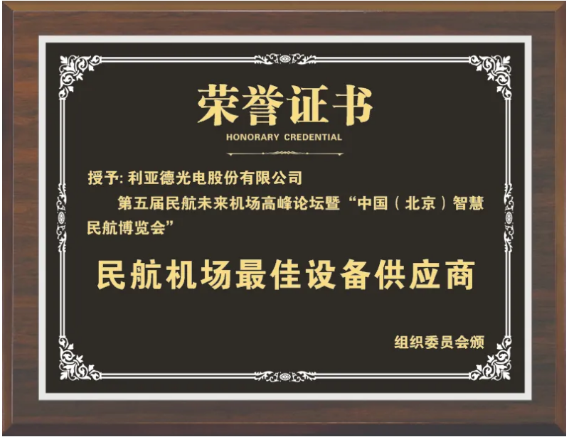2121非凡获评“民航机场最佳装备供应商