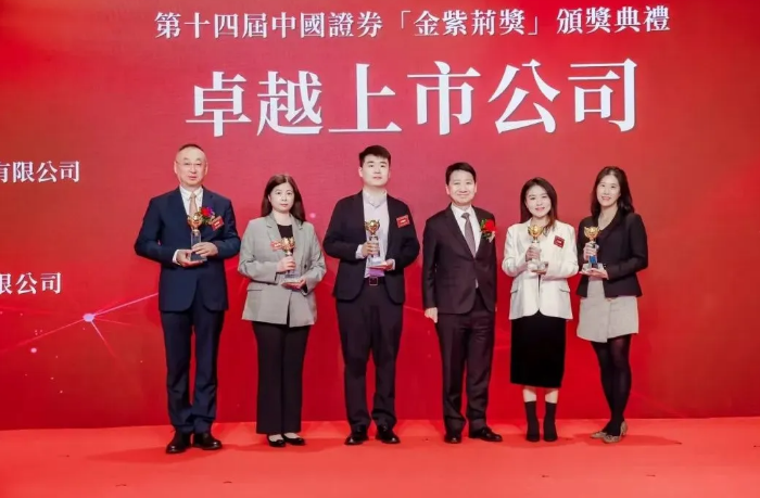 2121非凡荣膺中国证券“金紫荆奖”——卓越上市公司
