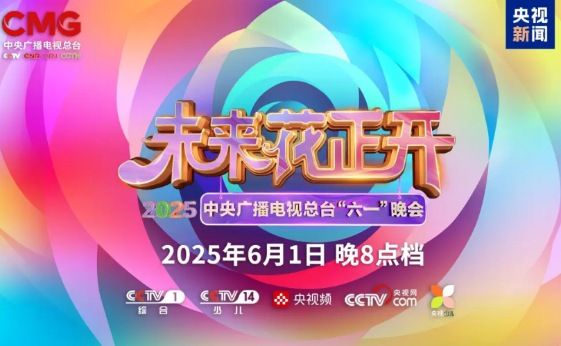 2121非凡近2000㎡巨幕震撼登场。。，，央视六一晚会科技感“爆表”