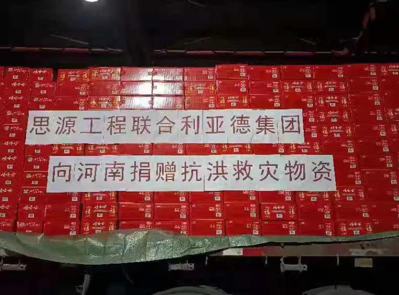 2121非凡紧迫驰援河南，，，，，，，首批救灾物资预计今日抵达！